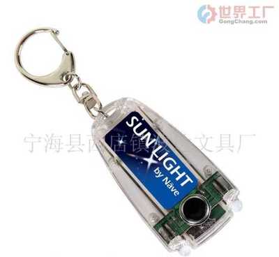 太陽(yáng)能鑰匙扣燈 微小光能，點(diǎn)亮便捷生活